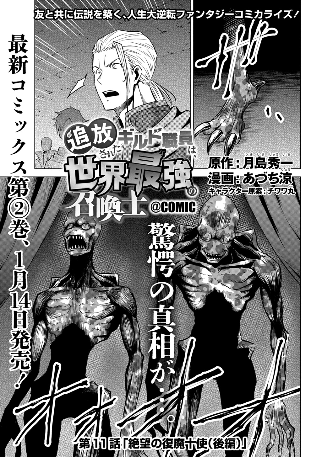 Tsuihousareta Guild Shokuin wa, Sekai Saikyou no Shoukan Samurai - Chapter 11.2 - Page 1